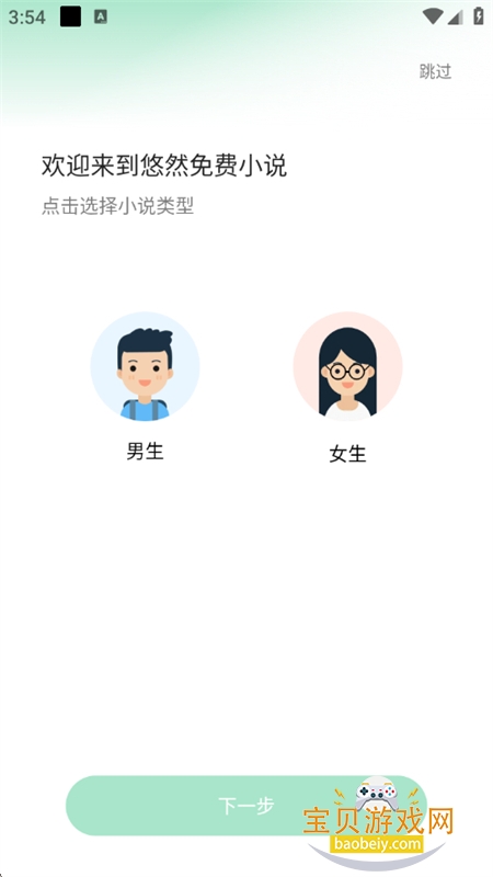 ȻС˵appٷֻv1.0.5.5 ׿ͼ4.