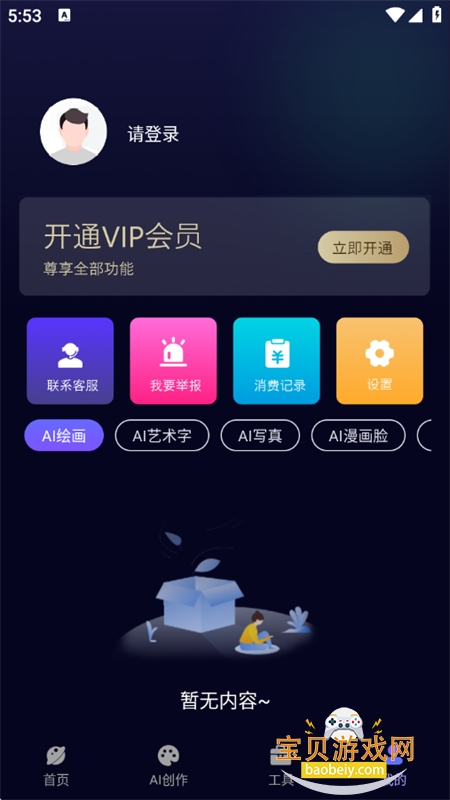 AI滭app׿ֻv1.0.9 ׿ͼ10.