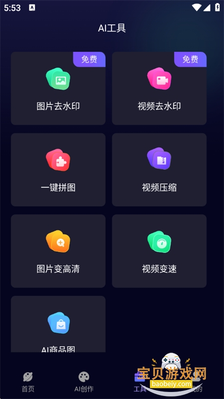 AI滭app׿ֻv1.0.9 ׿ͼ9.
