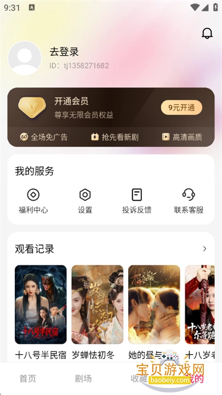 »app°汾2025v2.1.2 ׿ͼ10.
