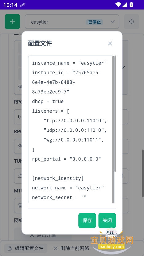 easyng(easytier gui)׿°v2.4.5 Ѱͼ0.