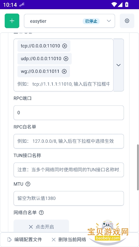 easyng(easytier gui)׿°v2.4.5 Ѱͼ1.