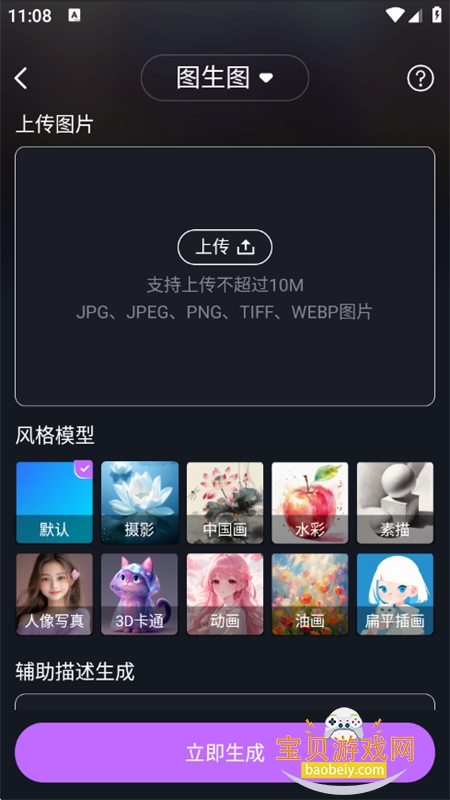SD AIٷ°汾v2.0.0 ׿ͼ3.