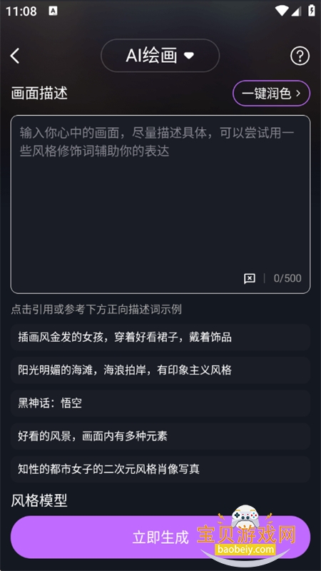 SD AIٷ°汾v2.0.0 ׿ͼ1.