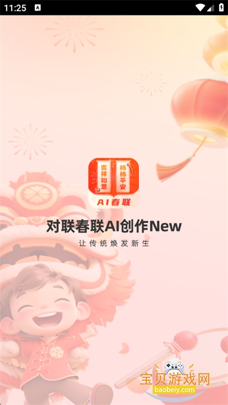 AINew׿ֻv2.1.1 ׿ͼ0.