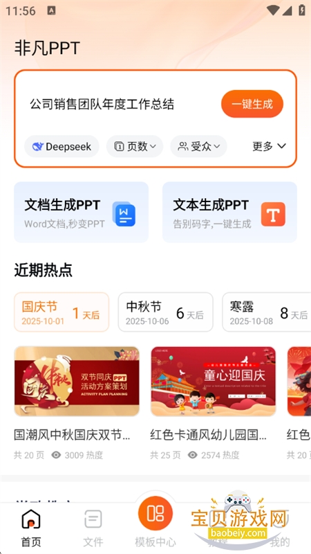 ǷPPT׿ֻv1.4.0 ׿ͼ1.