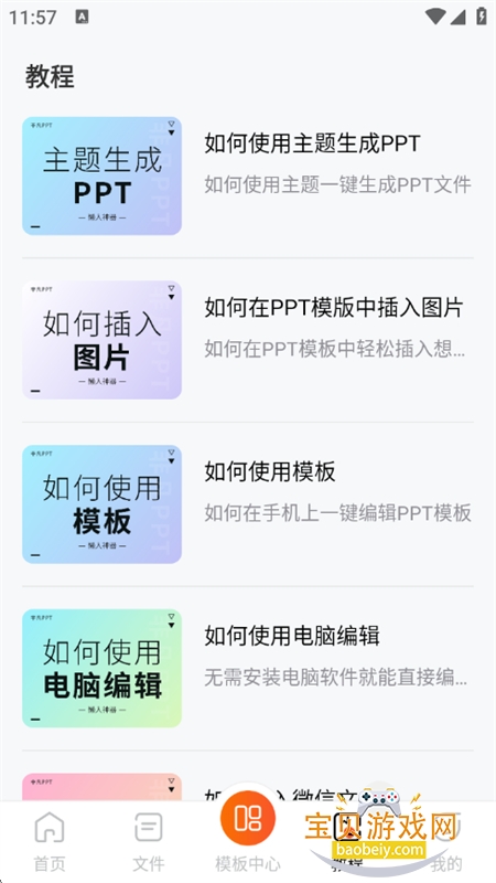 ǷPPT׿ֻv1.4.0 ׿ͼ7.