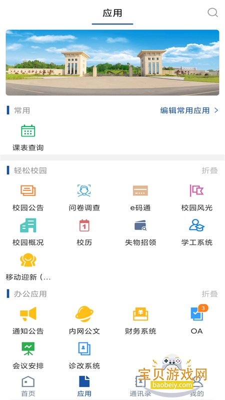iǻ۹Ժapp׿ֻv3.2.0 ׿ͼ1.