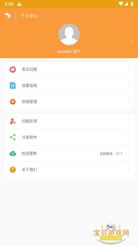 WYԶapp°1.7 ֻͼ3.