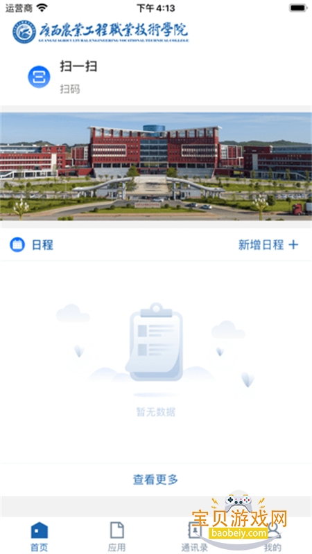 ǻũũҵְҵѧԺappֻv3.2.0 ׿ͼ5.