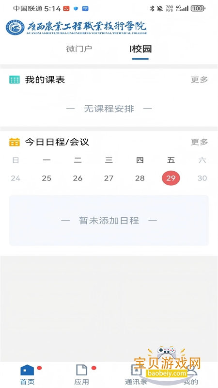 ǻũũҵְҵѧԺappֻv3.2.0 ׿ͼ2.