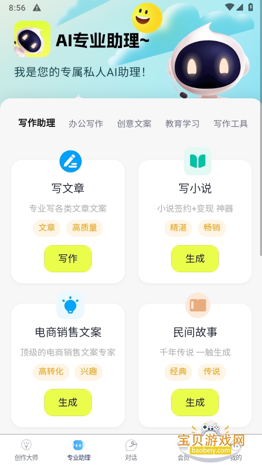 ȫдֻapp°1.0.0 ׿ͼ1.