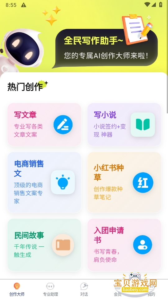ȫдֻapp°1.0.0 ׿ͼ2.