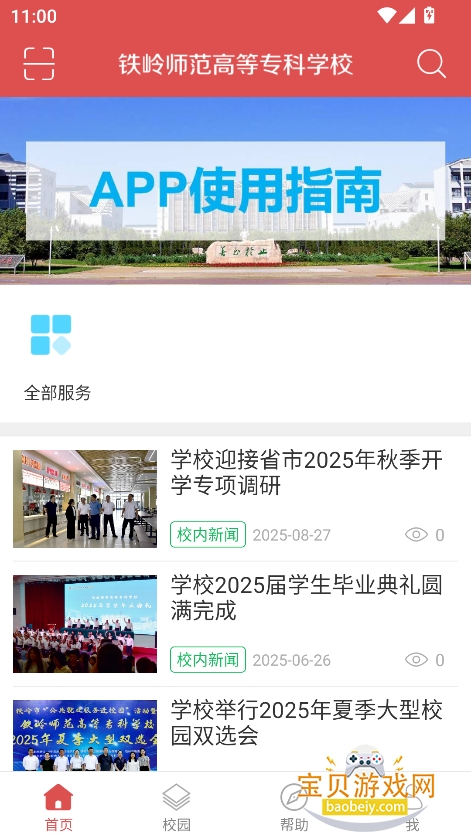 ʦרappعٷ°v1.0.6 ׿ͼ6.