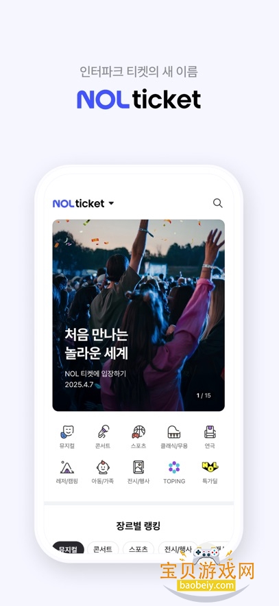 NOL ticket(Interpark Ticketʰ)v5.8.4 ׿ͼ3.