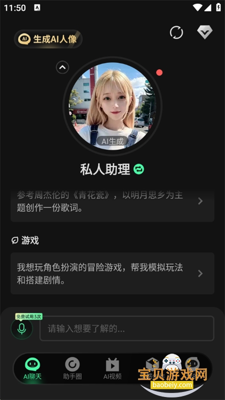 AIappٷ°v2.5.0 ׿ͼ1.