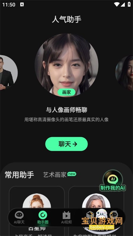 AIappٷ°v2.5.0 ׿ͼ0.
