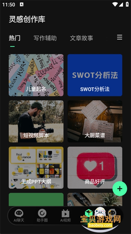 AIappٷ°v2.5.0 ׿ͼ8.