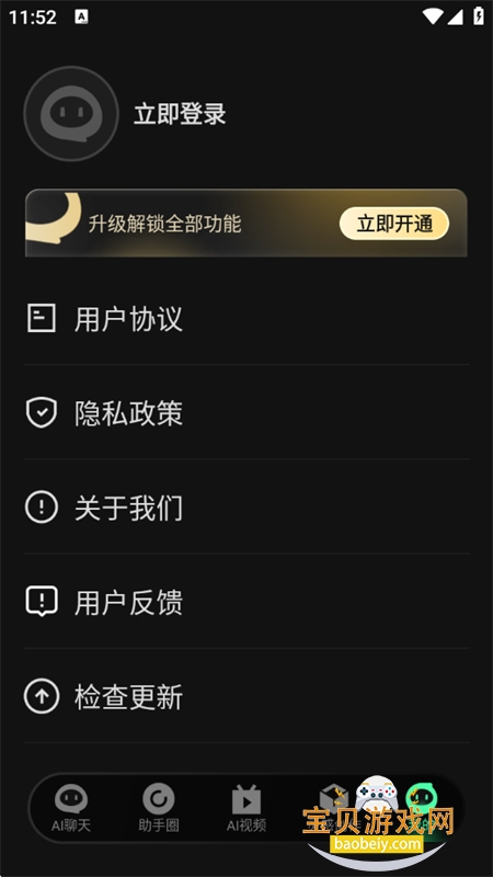 AIappٷ°v2.5.0 ׿ͼ5.