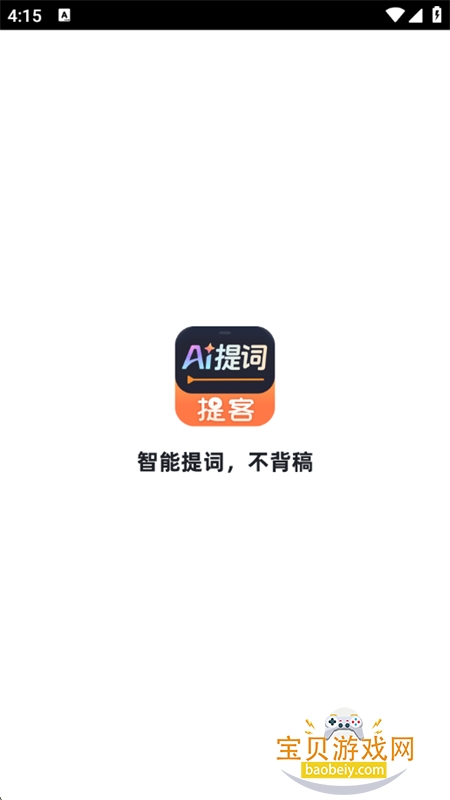 AIapp°汾2025v6.5.2 ׿ͼ1.