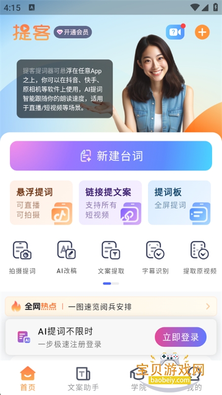AIapp°汾2025v6.5.2 ׿ͼ3.