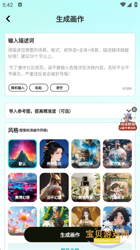 AIٿapp׿ֻv1.2.0 ׿ͼ8.
