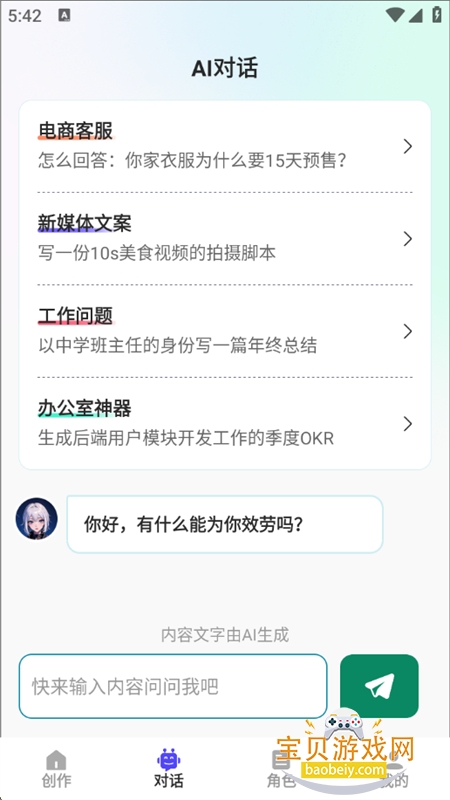 AIٿapp׿ֻv1.2.0 ׿ͼ6.