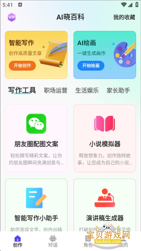 AIٿapp׿ֻv1.2.0 ׿ͼ2.