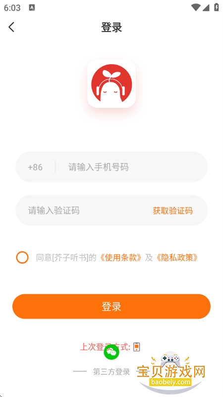 ​app׿ֻv1.1.0 ׿ͼ3.