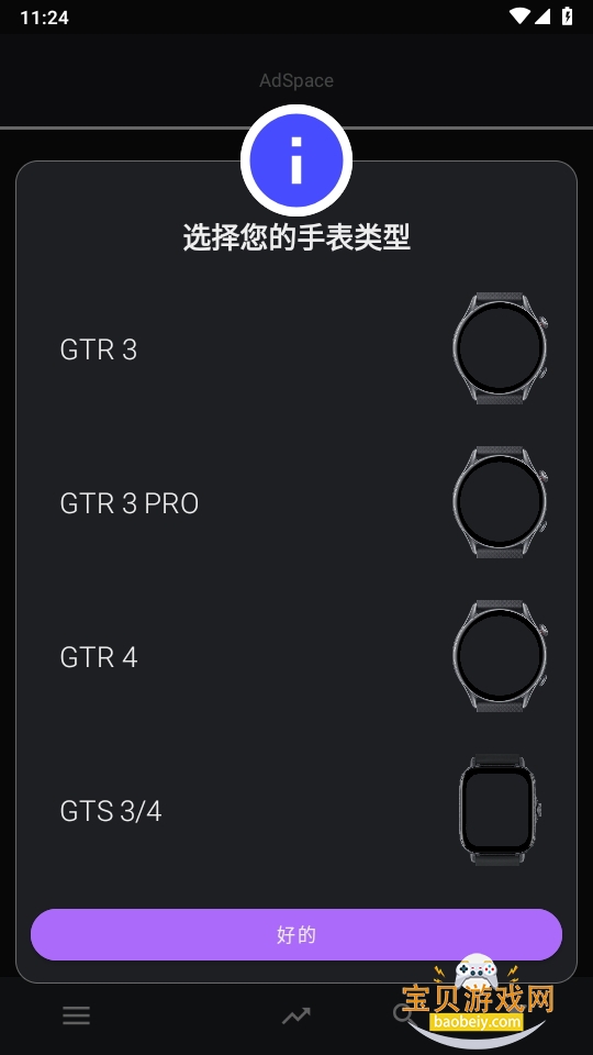 AmazfitGTR/GTS4app°1.1.4 ׿ͼ0.
