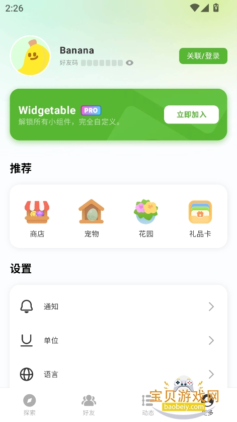 WidgetableСapp°汾v3.7.030׿ͼ1.