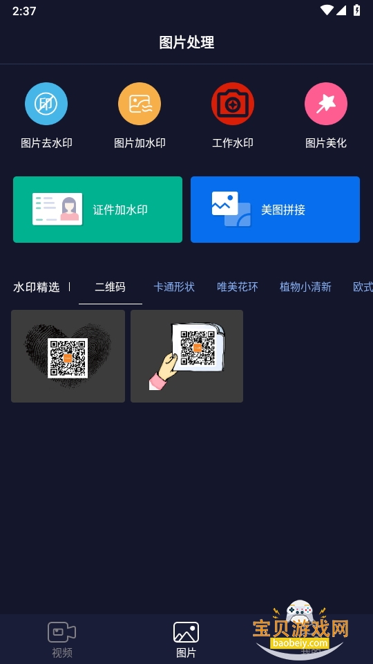ȥˮӡappȥ3.1.5 ׿ͼ3.