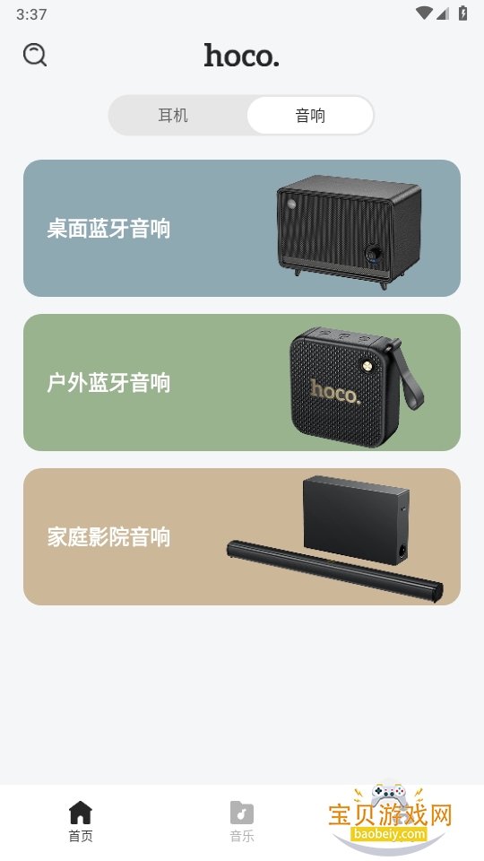 hoco.musicapp1.0.8-c ׿ͼ1.