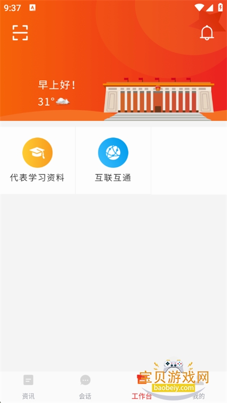 ˴appٷֻv2.5.1 ׿ͼ1.