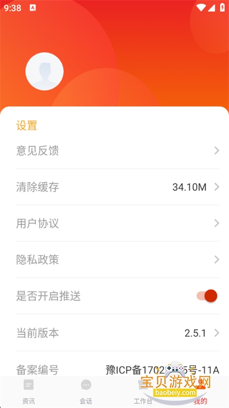˴appٷֻv2.5.1 ׿ͼ7.