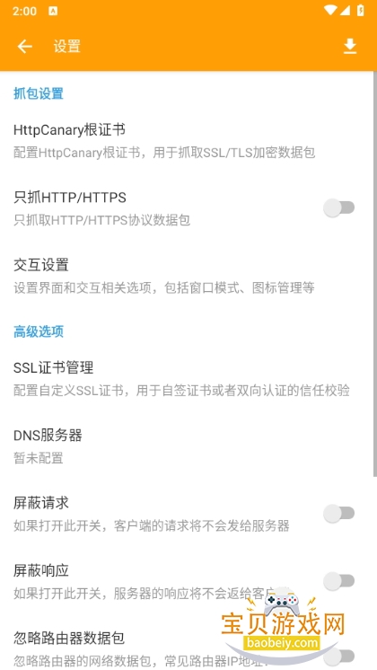 HttpCanaryרҵ3.3.6 °ͼ0.