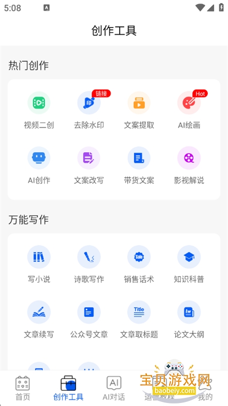 aiƽ̨ٷֻv1.1.8 ׿ͼ0.