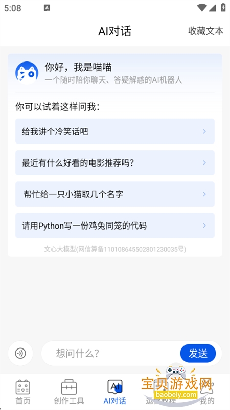 aiƽ̨ٷֻv1.1.8 ׿ͼ2.