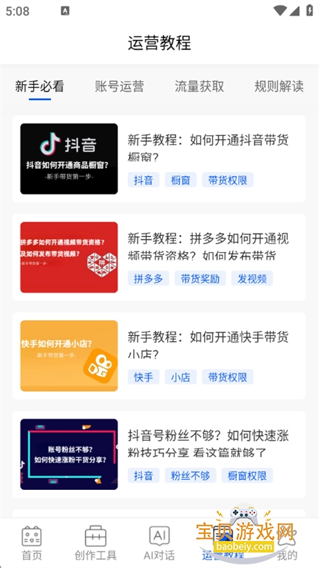 aiƽ̨ٷֻv1.1.8 ׿ͼ6.