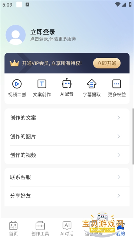 aiƽ̨ٷֻv1.1.8 ׿ͼ10.