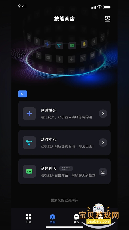 robosen AI׿°汾v1.31.20250731 ׿ͼ1.