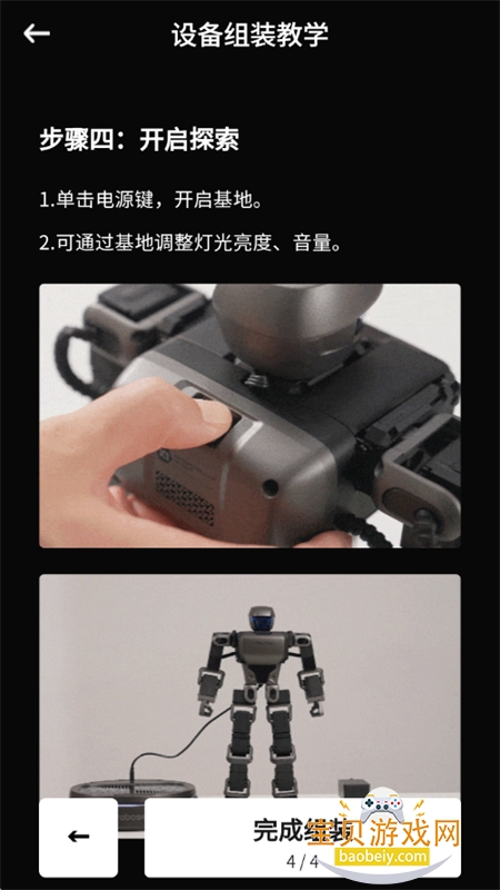 robosen AI׿°汾v1.31.20250731 ׿ͼ8.