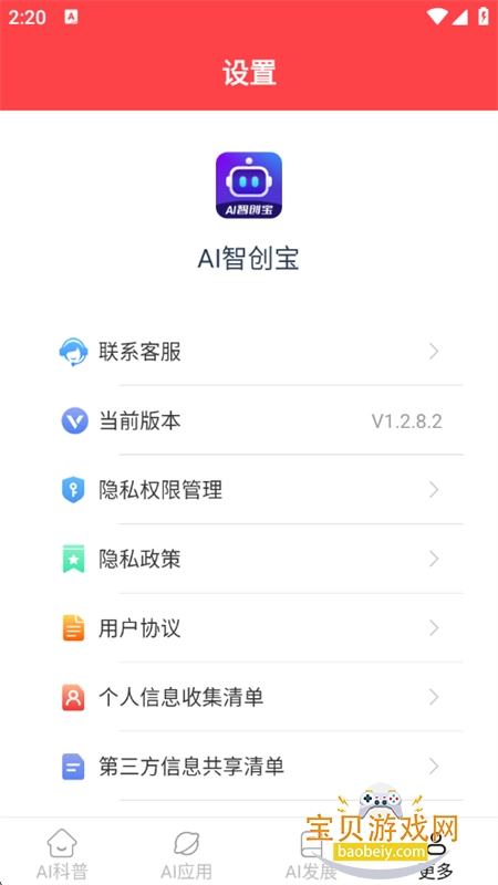 AIǴapp׿ֻͼ4