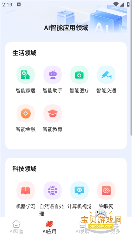 AIǴapp׿ֻͼ1