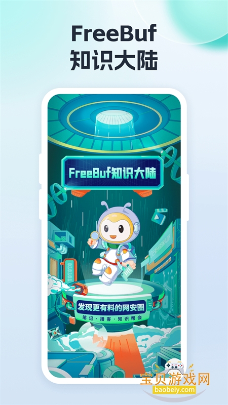 FreeBuf֪ʶ½app׿ֻͼ5