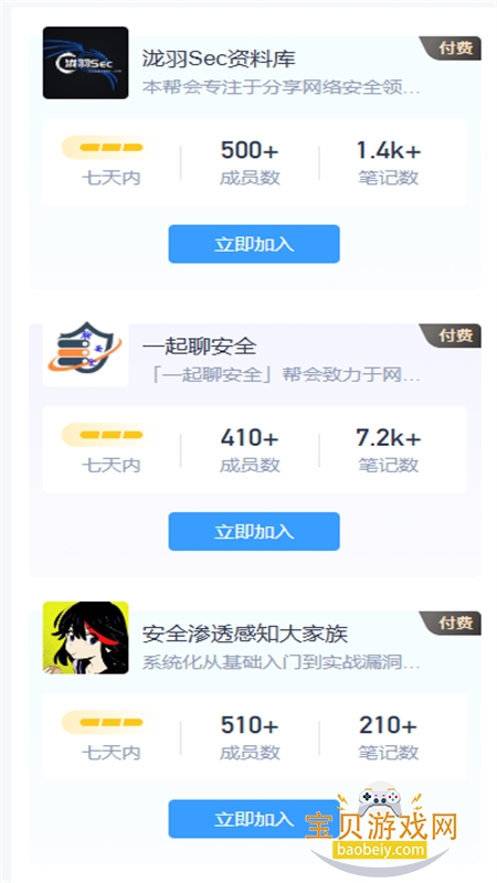 FreeBuf֪ʶ½app׿ֻͼ7