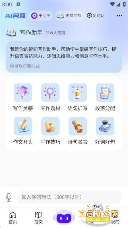 AIıapp׿ֻͼ9