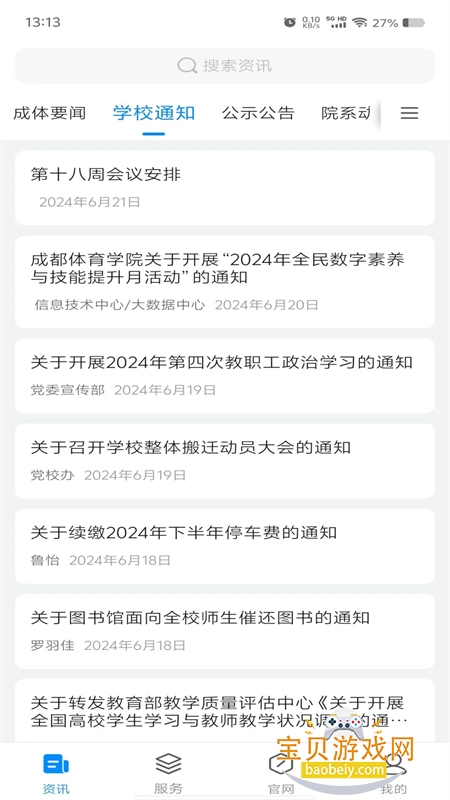 ǻ۳尲׿ذװֻͼ2