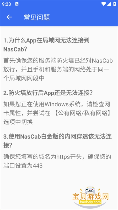 NasCab׿ͻ(ƿ)appֻv5.5 ׿ͼ7.