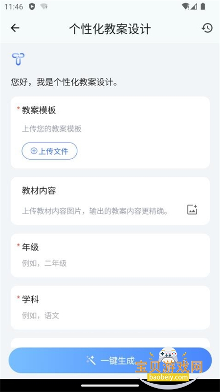 Our Teacher׿°汾v2025.7.1 ׿ͼ0.